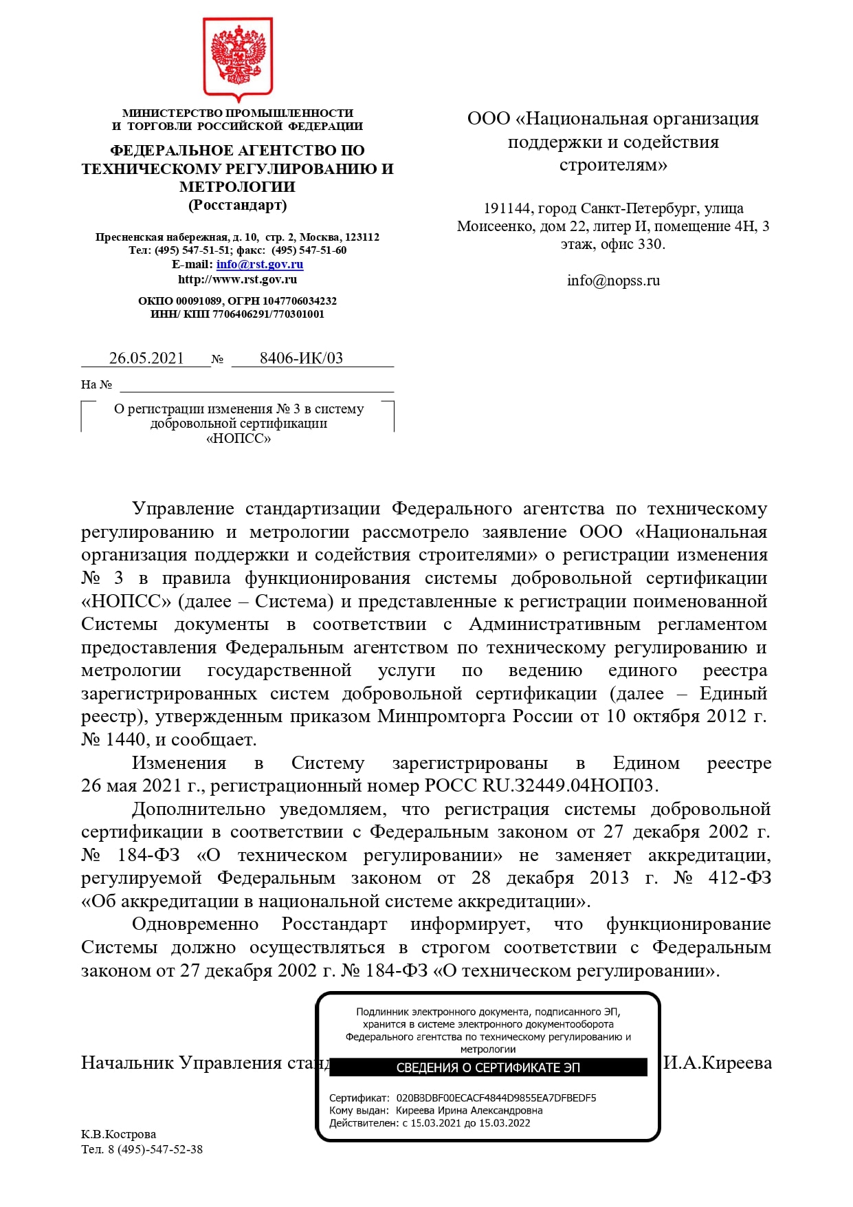 Сертификат ГОСТ Р 66.1.02-2015. Получение в Кызыле